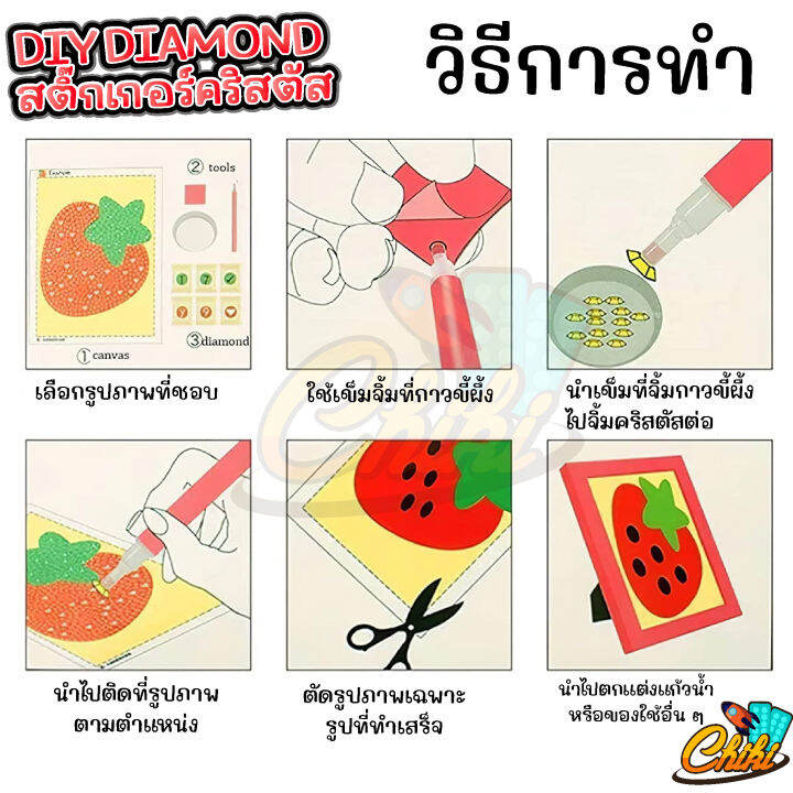 สติ๊กเกอร์-diy-diamond-painting-5d-ของเล่นฝึกสมาธิเด็ก-ครอสติสคริสตัล-สติ๊กเกอร์-ลายการ์ตูน-งานประดิษฐ์-diy-เด็ก