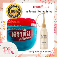 ฟรี!!! ทรีทเม้นเพียวสด ฟรีเซรั่มเคราติน ฟาร์เกอร์ เซทอาหารผม ( 500 + 25 มล.)