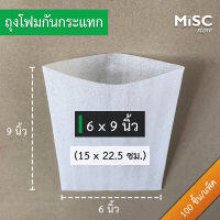 ซองอีพีอีโฟม 6x9 นิ้ว 100 ชิ้น (EPE Foam Bag ถุงโฟมกันกระแทก)