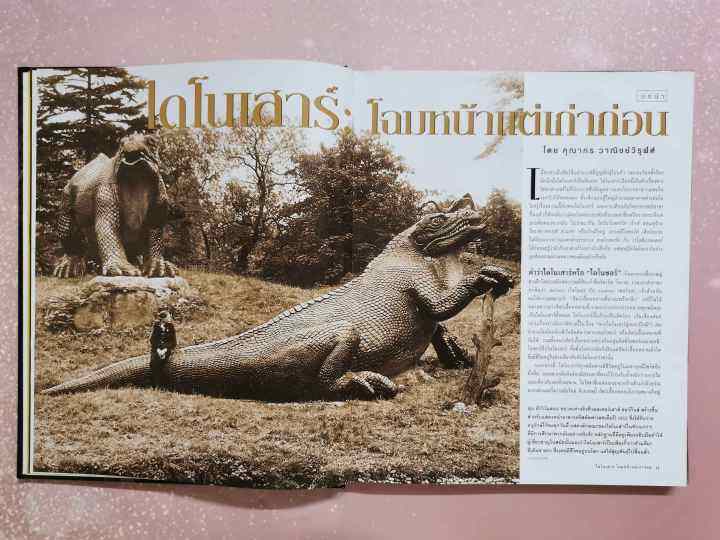 หนังสือ-โฉมหน้าใหม่-ไดโนเสาร์-ฉบับพิเศษสุด-เพื่อนักสะสม-national-geographic