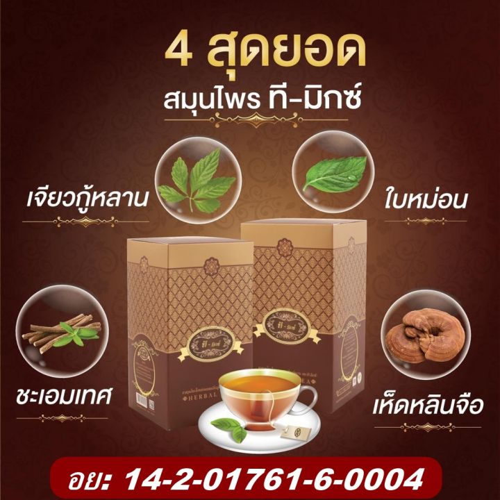 t-mixes-herbal-tea-ทีมิกซ์-ชาสมุนไพรไทย-เพื่อสุขภาพ-10ซอง-กล่อง