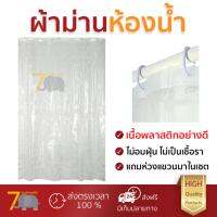 ราคาพิเศษ ผ้าม่าน ผ้าม่านห้องน้ำ ม่านห้องน้ำ EVA WSP SCP47 LX04 180x180 เนื้อพลาสติกอย่างดี ไม่เป็นเชื้อรา Shower Curtains จัดส่งฟรี Kerry ทั่วประเทศ