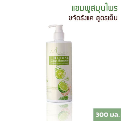 Moozter Herbal Clear Shampoo 300 ml มูสเตอร์ เฮอร์บัล เคลียร์แชมพู แชมพูขจัดรังแค สูตรเย็น ลดอาการคันศรีษะ