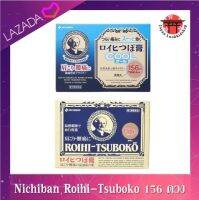 Nichiban Roihi-Tsuboko แผ่นแปะ ขนาด 156 ดวง สูตรร้อน-สูตรเย็น ของแท้จากญี่ปุ่น