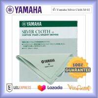 ผ้า Yamaha Silver Cloth (M,L) ทำความสะอาดเครื่องชุบเงิน