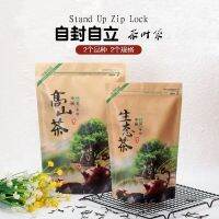 [COD] Self-sealing tea bag alpine ecological kraft paper half a catty zipper sealed universal packaging