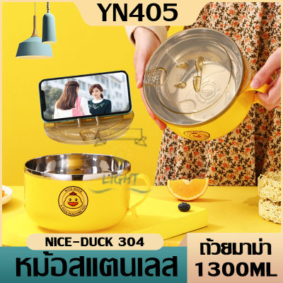 ชามสแตนเลส พร้อมหูจับ+ฝาปิด กันความร้อน 1000ml ถ้วยมาม่าลายเป็ดน้อย มีฝาปิดวางมือถือได้ ถ้วยข้าวลายเป็ด ถ้วยใส่อาหาร