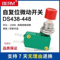 Micro switch DS438-448 stroke limit self-reset button single-connected three-legged double-connected six-legged 16A250V straw