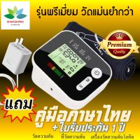 เครื่องวัดความดัน มีการรับประกัน จากผู้ขาย 1 ปี แถมหัวต่อไฟ blood pressure monitor ที่วัดความดัน วัดความดัน เครื่องวัดความดันโลหิต เครื่องวัดดัน