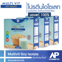 Multivit Soy Isolate โปรตีนพืช 3 กล่อง มี 42 ซอง ซอยโปรตีน ไอโซเลท