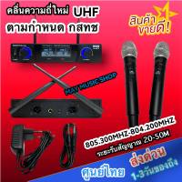 NEW SML ไมค์โครโฟน ไมค์โครโฟนไร้สาย ไมค์ลอยคู่ รุ่น M-6675 UHF แท้ Wireless Microphone ความถี่ ใหม่ ก.ส.ท.ช