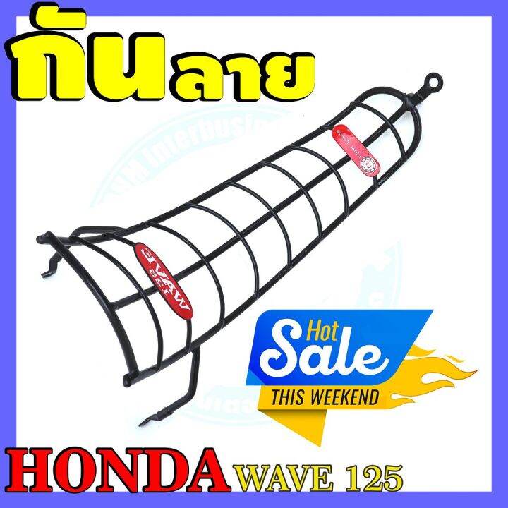 กันรอยกันลาย-รุ่นwave125r-125s-สีดำ-สำหรับ-ของ-แต่ง-รถ-มอเตอร์ไซค์