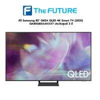 (กทม./ปริมณฑล ส่งฟรี) ทีวี Samsung 85" Q65A QLED 4K Smart TV (2021) QA85Q65AAKXXT ประกันศูนย์ 3 ปี [รับคูปองส่งฟรีทักแชท]