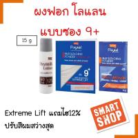 ขายดี! ผงฟอกสีผม Lolane โลแลน พิกเซล ผงฟอกสีผม 15มล. สูตร เจนเทิล ลิฟ แบบซอง 9+ แถมไฮ 12% เพื่อความสว่างของสีผม