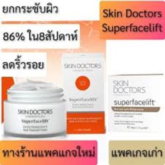 skin-doctors-superfacelift-50-ml-ของแท้-skin-doctor-สกินด๊อกเตอร์-ซุปเปอร์-เฟสลิฟท์-สกินด็อกเตอร์-ยกกระชับผิวหย่อนคล้อย