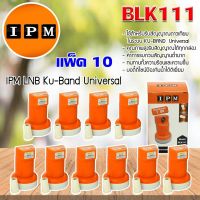 IPM LNB Ku-Band Universal หัวรับสัญญาณไอพีเอ็ม แพ็ค 10 (Jeab Tech)