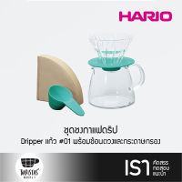 HARIO V60 Glass Dripper &amp; Pot ชุดชงกาแฟดริป