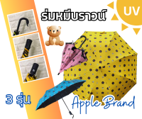 Apple Umbrella ร่มแฟชั่น ลายหมี UVสีดำ (VIP-240, VIP-333, VIP-426)