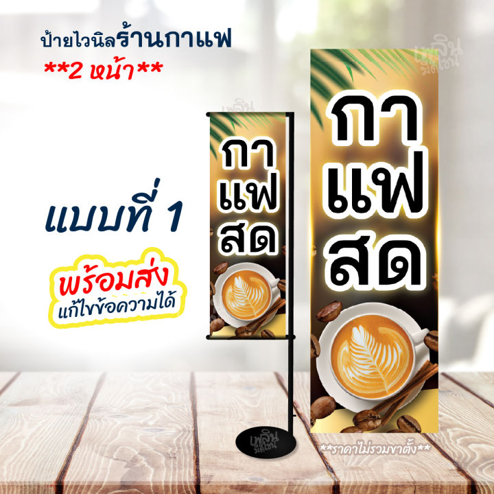 พร้อมส่ง-ป้ายร้านกาแฟ-ป้ายธงญี่ปุ่น-ป้ายไวนิล-ป้ายหน้าร้าน-ออกแบบฟรี-สีสวยคมชัด-ขนาด-150x50-cm-2-หน้า