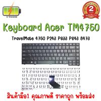 KEYBOARD ACER TM 4750 สำหรับ TRAVELMATE P243 P643 TM4750 TM4750G TM4750Z TM4750ZG