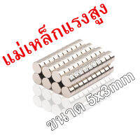 10ชิ้น แม่เหล็กแรงสูง 5x3mm สี่เหลี่ยม Neodymium 5x3มิล แม่เหล็ก 5*3mm NdFeb แรงสูง 5mm x 3mm ติดงานประดิษฐ์ DIY ติดตู้เย็น ติดหนึบ ติดทน