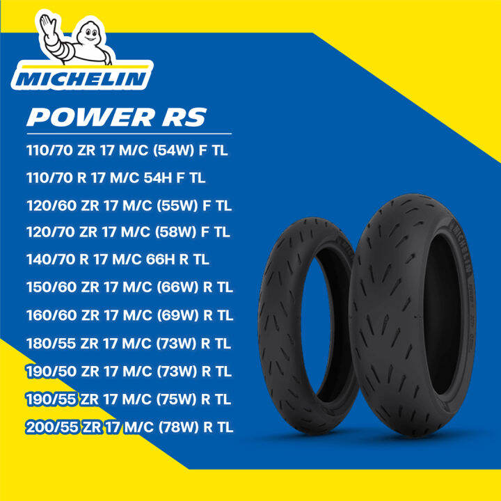 ยาง-michelin-power-rs