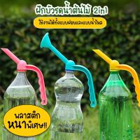 ( โปรสุดคุ้ม... ) ฝักบัวรดน้ำต้นไม้ 2in1 หัวรดน้ำ หัวฝักบัว บัวรดน้ำ No.KS142 ราคาถูกสุด รดน้ำ อัตโนมัติ รดน้ำ ต้นไม้ อัตโนมัติ ระบบ รดน้ำ อัตโนมัติ สปริง เกอร์ รดน้ำ