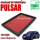 กรองอากาศเครื่อง Nissan Pulsar (นิสสัน ฟอลซ่า)