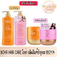 มีให้เลือก 2 สูตร Boya Q10 Hair Care โบย่า คิวเท็น  ผลิตภัณฑ์ดูแลเส้นผม