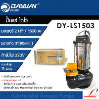 DAYUAN ปั๊มแช่ Leal 2 นิ้ว ปั๊มจุ่ม ไดโว่ ปั๊มน้ำ กำลัง 2HP / 1500W รุ่น LS1503 ขดลวดทองแดงแท้