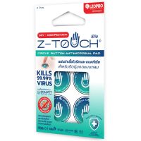 Z-TOUCH x LEOPRO แผ่นฆ่าเชื้อไวรัส และแบคทีเรียติดปุ่มแบบกลม สีน้ำเงิน-เขียว (1 pack 4 pcs) #100007 CIRCLE PRESS BUTTON ANTMICROBIAL PAD BLUE - GREEN COLOR | AXE OFFICIAL