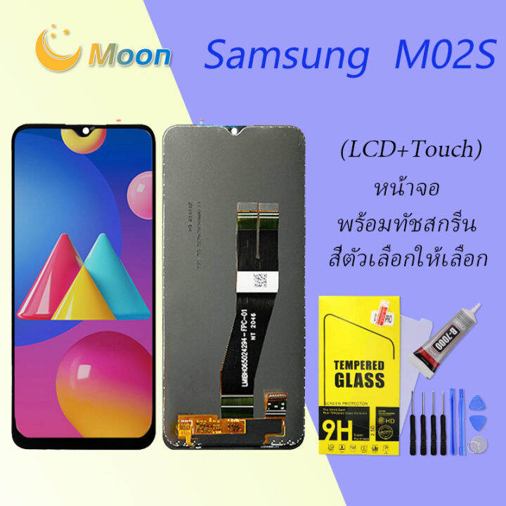 หน้าจอ-samsung-galaxy-m02s-จอ-จอชุด-lcd-พร้อมทัชสกรีน-ซัมซุง-กาแลคซี่-จอm02s-อะไหล่มือถือ-lcd-screen-display-touch-จอsamsung-m02s