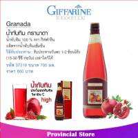 น้ำทับทิม กรานาดา นํ้าทับทิม 100 % ตรา กิฟฟารีน ผลิตจากน้ำทับทิมเข้มข้น Giffarine 37319 (กลุ่ม7)