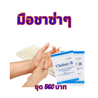 ส่งฟรี?โคลีนบี -กิฟฟารีน Choline -B บำรุง.สมอง ความ.จำดี เรียน.เก่ง เหน็บ.ชา ชา.มือ นี้ว.ล็อค ร้าน SUPAMAS SHOP