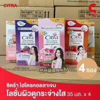 (1 กล่องมี 4 ชิ้น) ซิตร้า ออร่า เจล โลชั่นทาผิวแบบซอง 35มล. (เลือกสูตรได้)