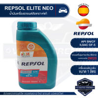 REPSOL ELITE NEO 0W20 ขนาด 1 ลิตร น้ำมันเครื่องรถยนต์ เบนซิน สังเคราะห์แท้ ILSAC GF-5/API SN อีโค่คาร์ รถยนต์ รถสปอร์ท ประหยัดน้ำมัน อันดับ 1 จากสเปน