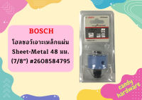 Bosch โฮลซอว์เจาะเหล็กแผ่น Sheet-Metal 48 มม. (7/8") #2608584795