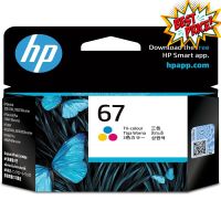 HP ตลับหมึกอิงค์เจ็ท 67 TRI-COLOR CARTRIDGE #หมึกเครื่องปริ้น hp #หมึกปริ้น   #หมึกสี   #หมึกปริ้นเตอร์  #ตลับหมึก