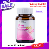 VISTRA Gluta Complex 800 PLUS Rice Extract 30 เม็ด วิสทร้า กลูตา คอมเพล็กซ์ 800 พลัส สารสกัดจากข้าว