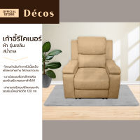 DECOS เก้าอี้รีไคเนอร์ ผ้า รุ่นเซลิน สีน้ำตาล |AB|