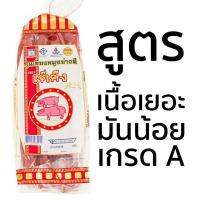 ?สินค้าขายดี? [457 กรัม]กุนเชียง เนื้อเยอะ  เจ้เค็ง ขนาด 475 กรัม และ 950กรัม