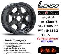 แม็กบรรทุก เพลาเดิม Lenso Wheel GIANT-2 ขอบ 14x7.5" 5รู114.3 ET+05 สีHD แม็กเลนโซ่ ล้อแม็ก เลนโซ่ Giant14 แม็กบรรทุก14