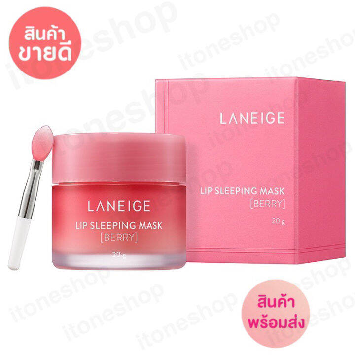 laneige-lip-sleeping-mask-berry-20g-ลาเนจ-ลิป-สลีปปิ้งมาส์ก-กลิ่นเบอร์รี่