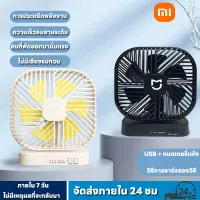 จัดส่งฟรี  [XIAOMI]YouPin Official Store พัดลม Mini USB พัดลมแบบชาร์จไฟได้จับเวลา Strong Wind 3ความเร็วพัดลม7ใบแบบพกพา Quiet Office แคมป์ปิ้งกลางแจ้ง สไตล์แม่เหล็ก