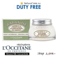 LOCCITANE แท้ ? ป้ายคิง Almond  MILK CONCENTRATE 200g. Eco buddle ครีมบำรุงผิวแอลมอนด์ สูตรเข้มข้น Loccitane  LOccitane(ล็อกซิทาน) สินค้าของเเท้จาก King Power