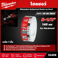 Milwaukee ?? โฮลซอว์ 140 มม. 5-1/2" รุ่น 49-56-9654 Ice Hardened ดอกสว่าน มิว มิววอกี้ เครื่องมือช่าง