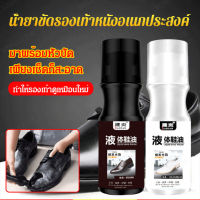 songni น้ำยาทำความสะอาดรองเท้า น้ำมันบำรุงหนัง น้ำยาดูแลรองเท้า น้ำมันดูแลของใช้จากหนัง น้ำยาล้างรองเท้า