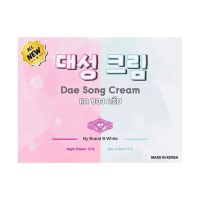 New Dae song Cream 2020 แดซอง ครีม จัมโบ้ 13 กรัม ครีมทากลางวันและกลางคืน