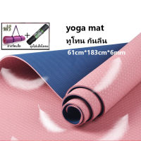 เสื่อโยคะ หนา 10มิล 10mm. ขนาด Yoga Mat 183x61 cm พร้อมถุงใส่ แผ่นรองโยคะ พรมโยคะ เบาะเล่นโยคะ