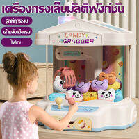 【ซื้อ 2 แถม 1】2023 เด็กใหม่โลภเครื่องตุ๊กตาครัวเรือนขนาดเล็กเหรียญคลิปตุ๊กตาของเล่นเด็กหญิงวันเกิดของขวัญมินิคลิปเครื่องตุ๊กตา